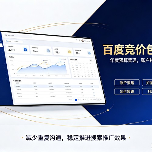 海淀区百度竞价包年